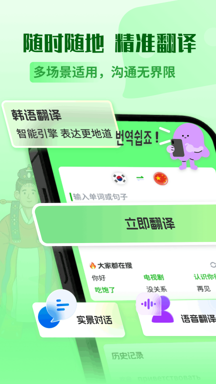 韩语翻译助手-韩语学习翻译图1