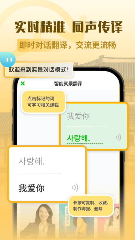 韩语翻译助手-韩语学习翻译图2