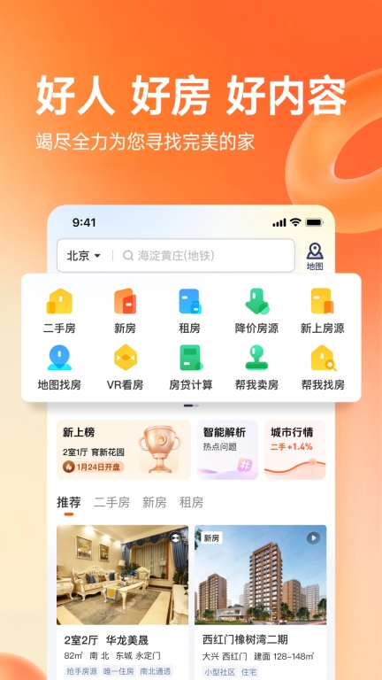 幸福里-二手房新房大平台图1