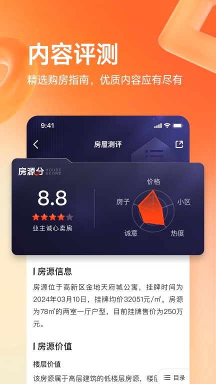 幸福里-二手房新房大平台图2