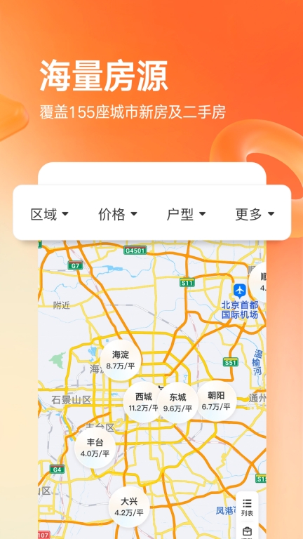 幸福里-二手房新房大平台图5