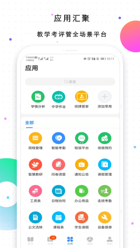 校信极速版图1