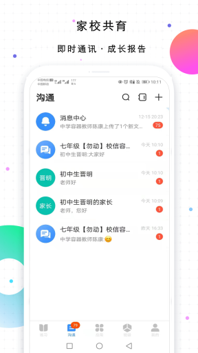 校信极速版图2