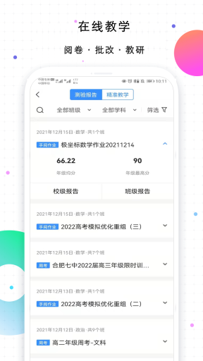 校信极速版图3