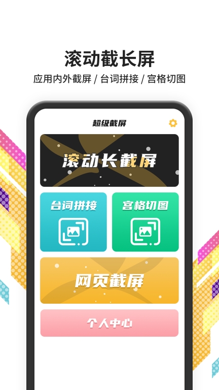 截屏大师图1