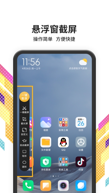 截屏大师图2