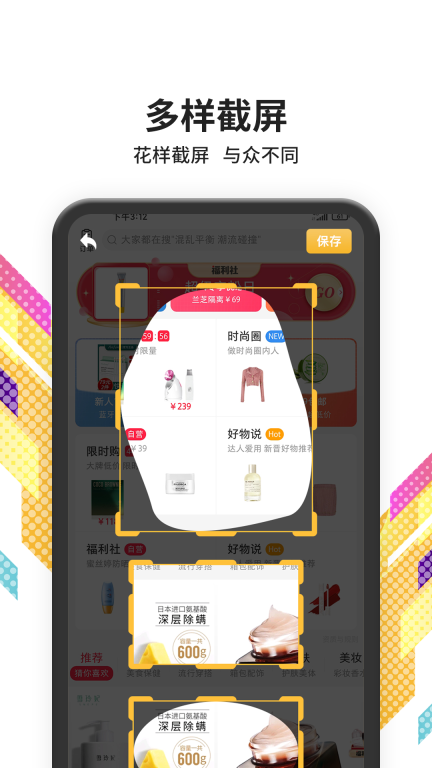 截屏大师图3