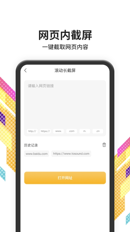 截屏大师图4