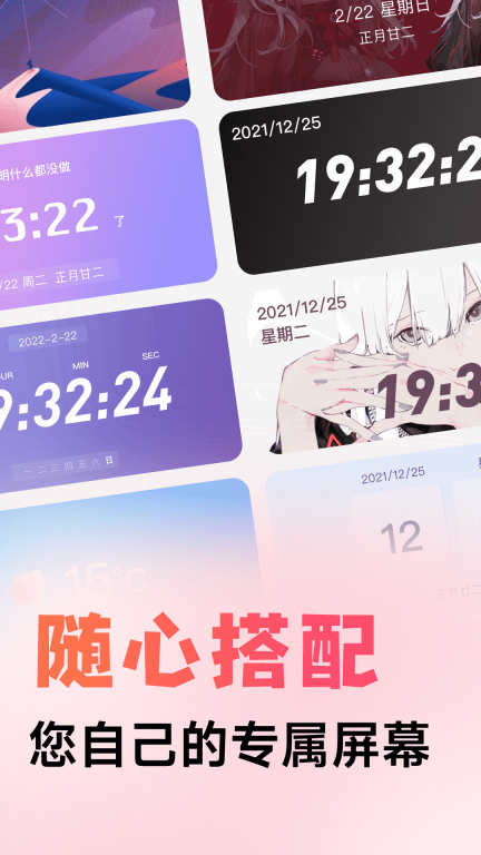 风糖小组件图1