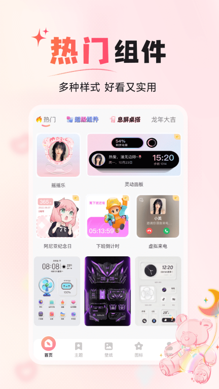风糖小组件图2