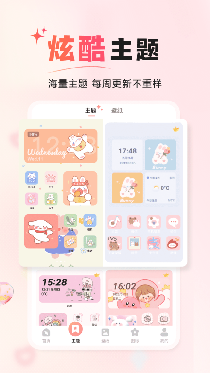 风糖小组件图4
