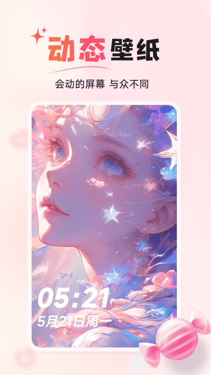 风糖小组件图5