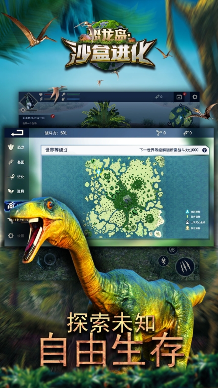 恐龙岛：沙盒进化图2