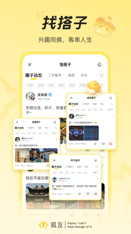 狐友-校园生活，从狐友开始图2