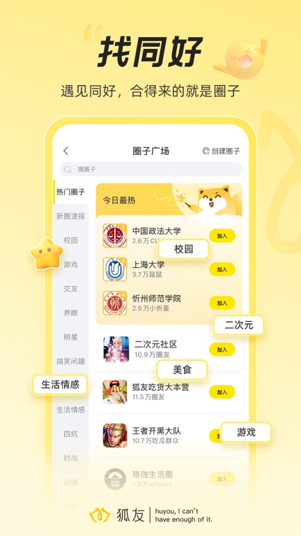狐友-校园生活，从狐友开始图3