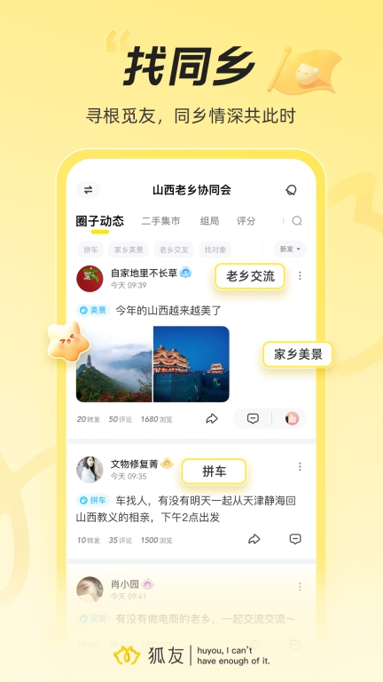 狐友-校园生活，从狐友开始图4