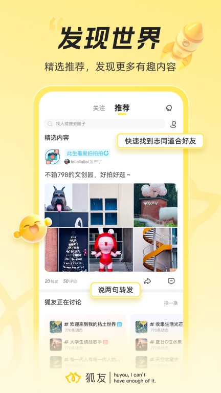 狐友-校园生活，从狐友开始图5