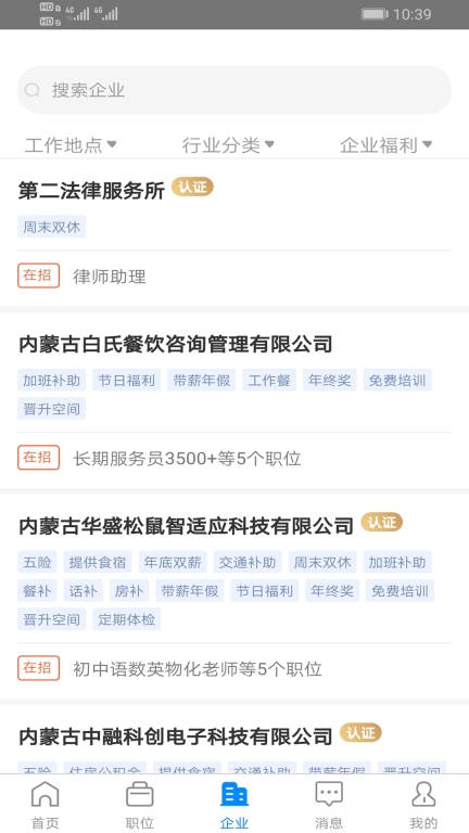 乌兰察布招聘网图2