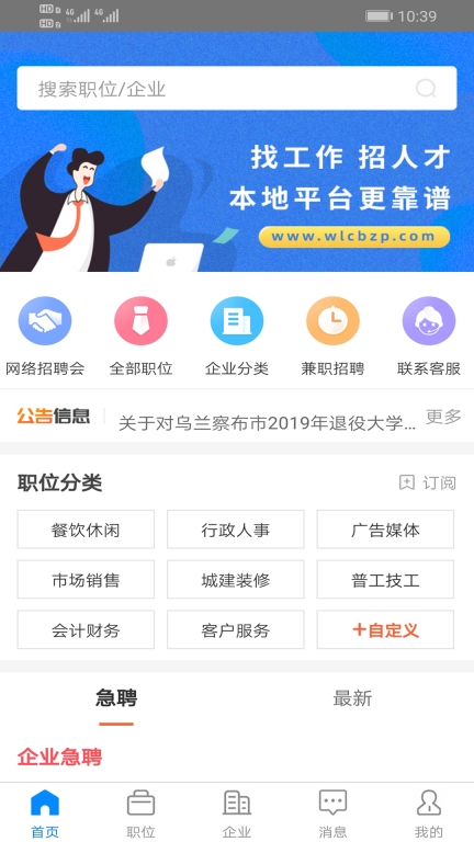 乌兰察布招聘网图5