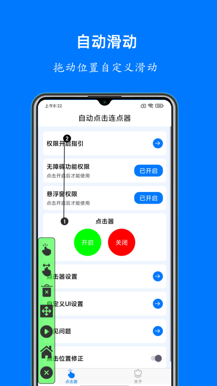 自动点击连点器图2