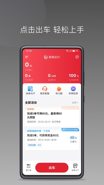 高格出行车主端图1