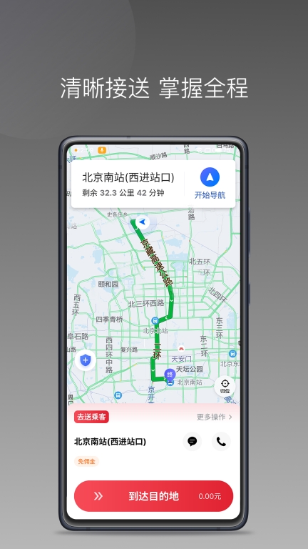 高格出行车主端图2