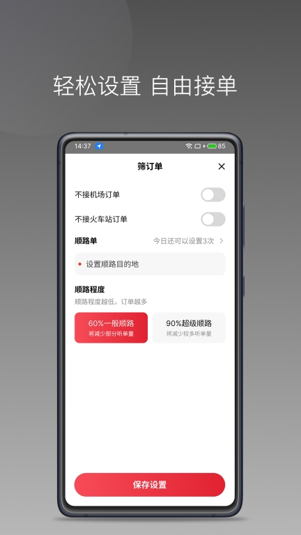 高格出行车主端图3