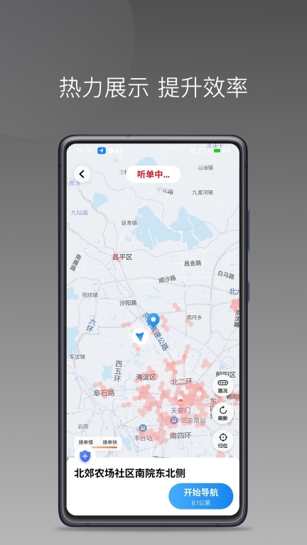 高格出行车主端图5