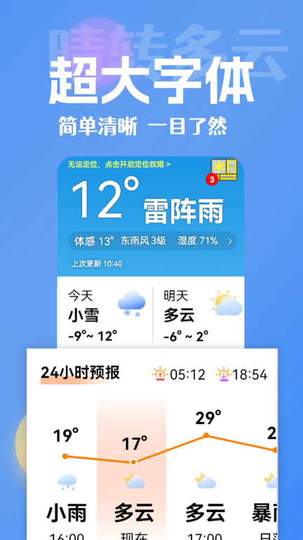 大字看天气图1
