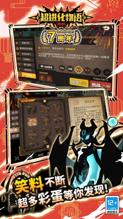 超进化物语-七周年庆版图4