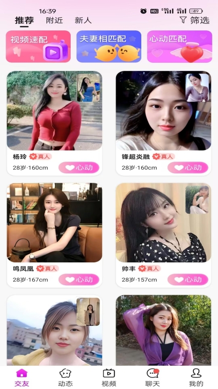 一见喜交友图1