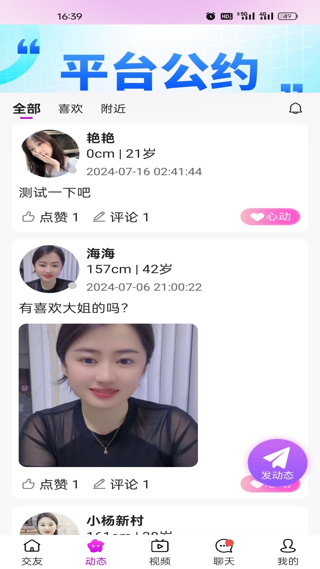 一见喜交友图2