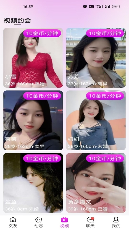 一见喜交友图3