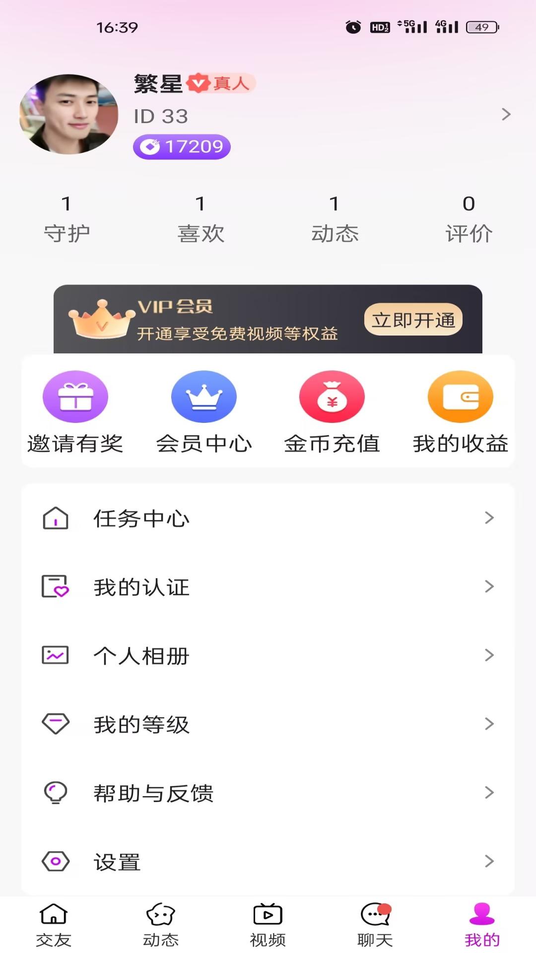 一见喜交友图4