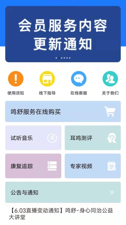 耳鸣小助手图1