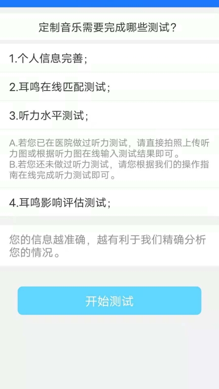 耳鸣小助手图3