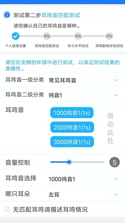 耳鸣小助手图4