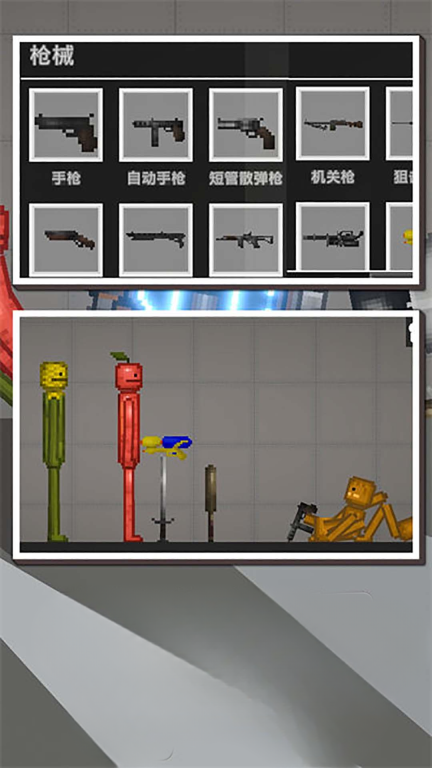 甜瓜游乐场沙盒图3