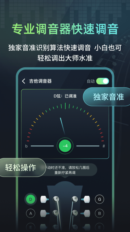 心悦智能调音器图1
