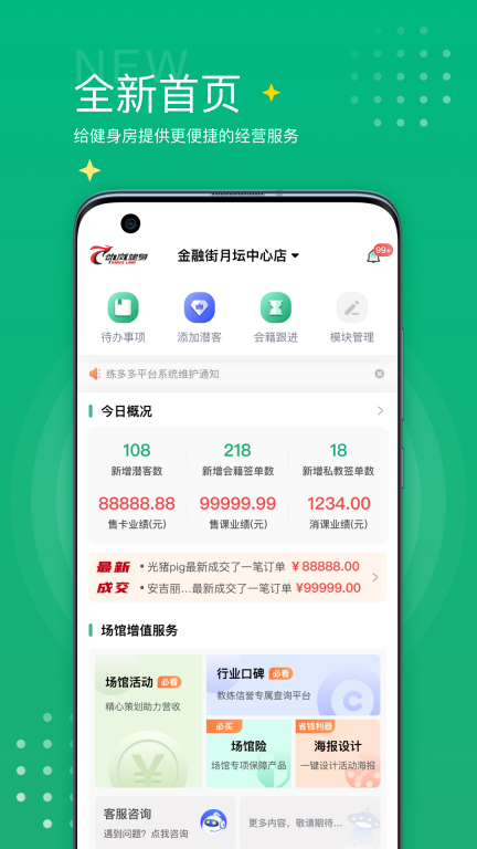 练多多场馆端图1