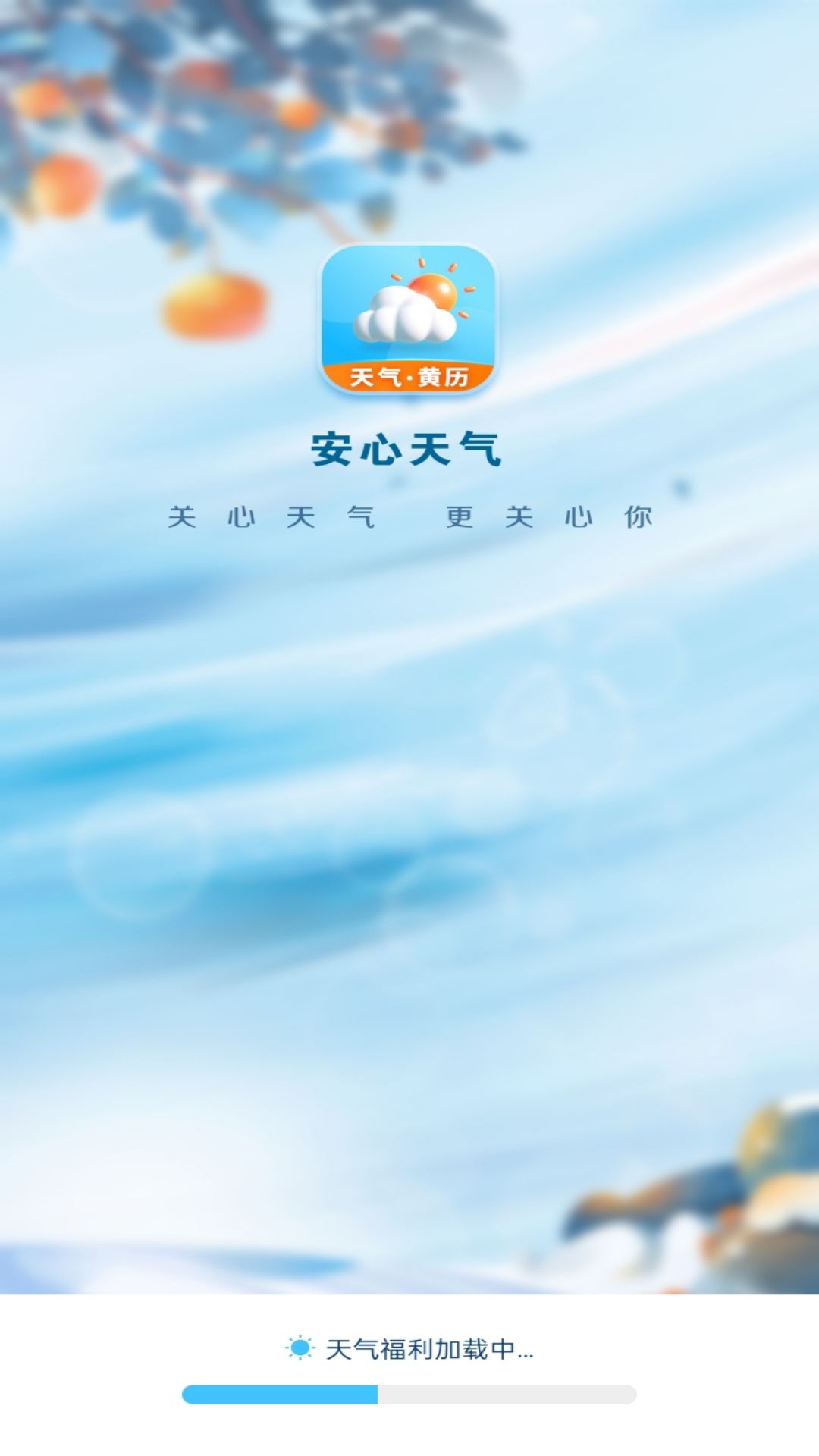 安心天气-实时降雨预报图1