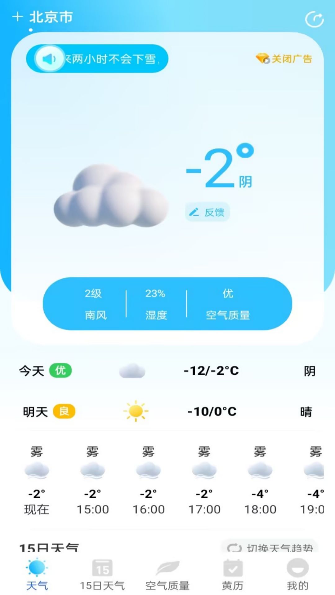 安心天气-实时降雨预报图2