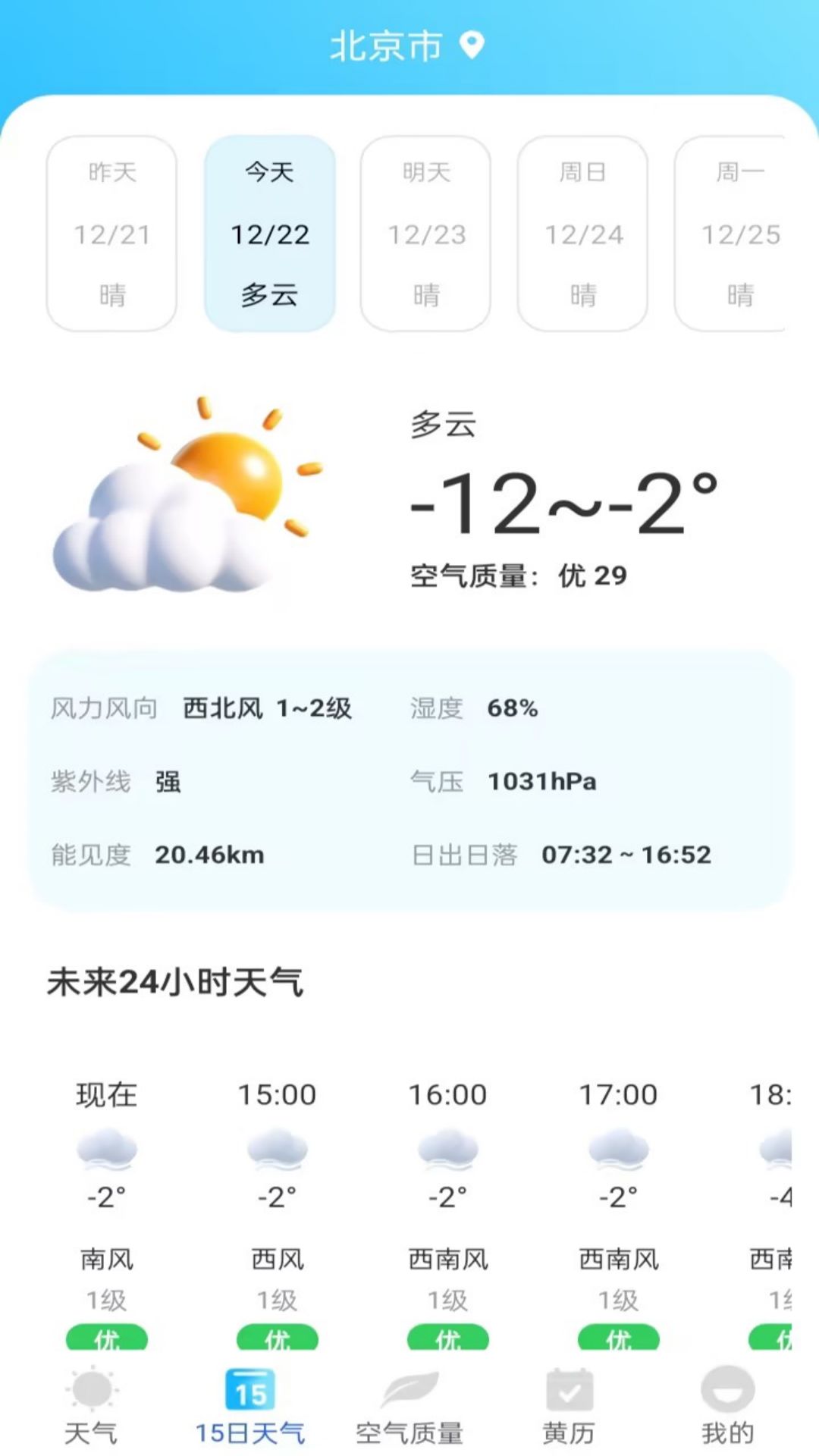 安心天气-实时降雨预报图3