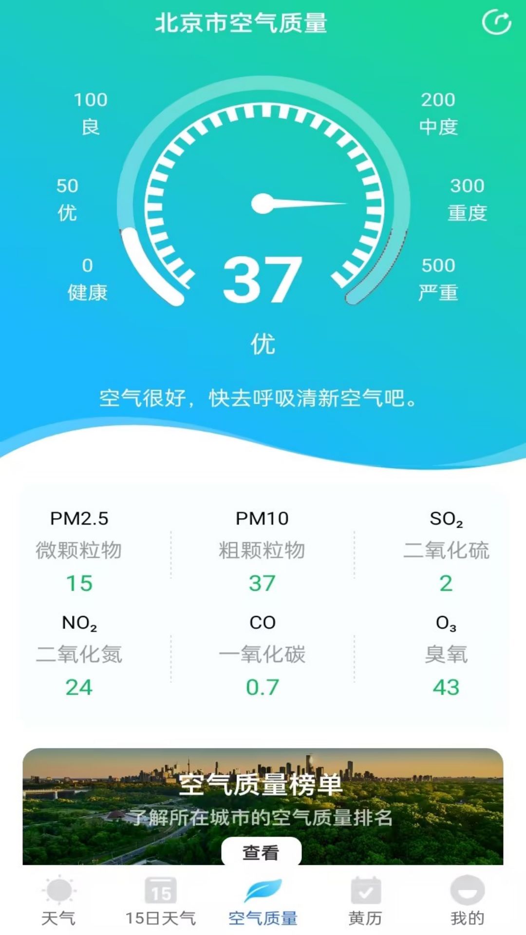 安心天气-实时降雨预报图4