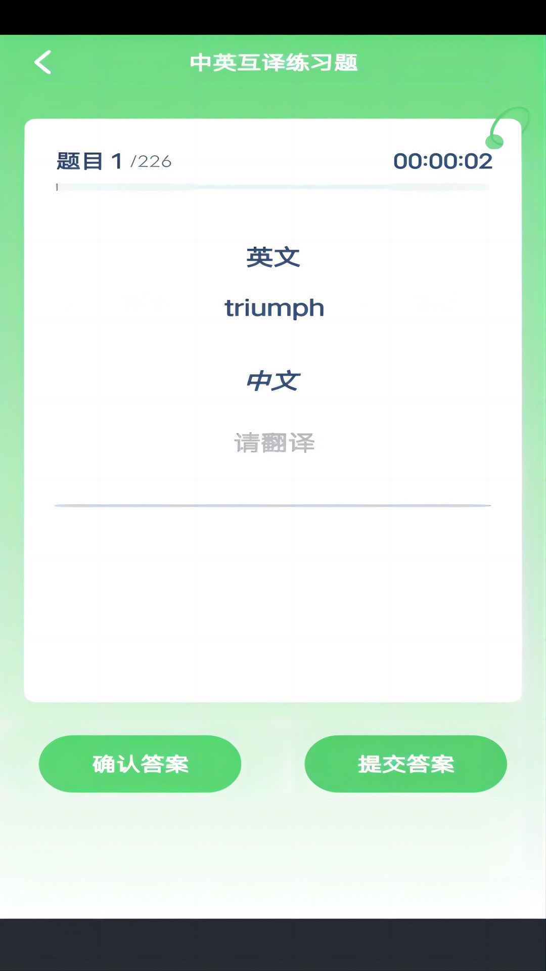 英语六级单词-智趣图4