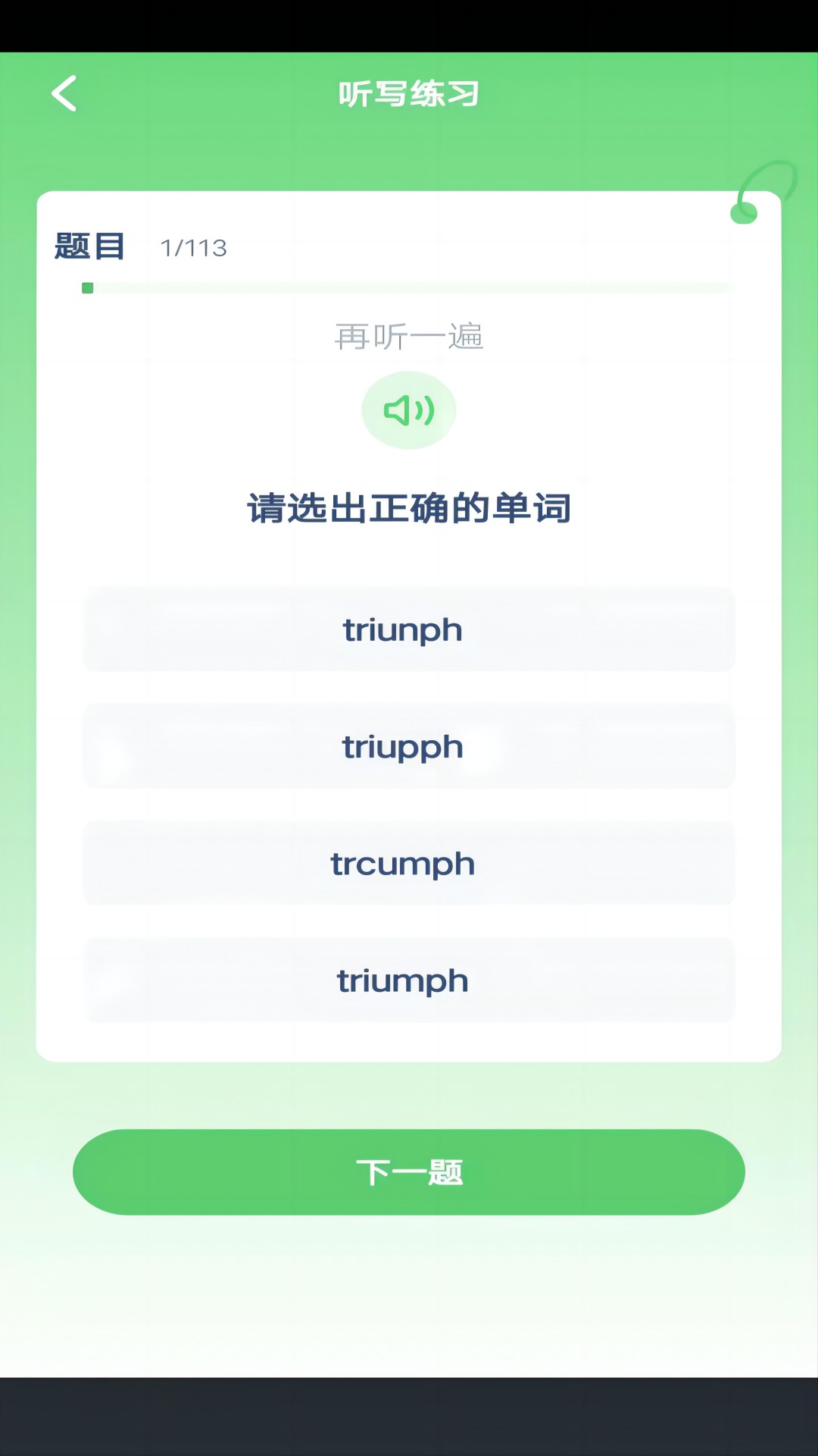 英语六级单词-智趣图2