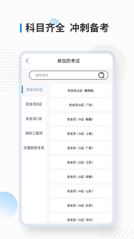 消防工程师考试宝典图2