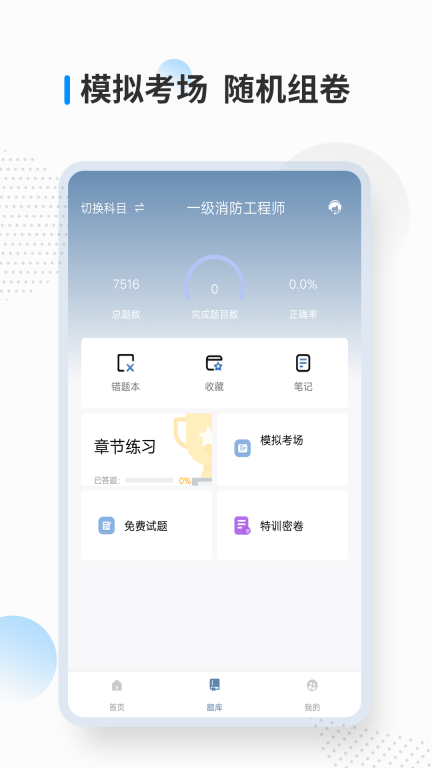 消防工程师考试宝典图3
