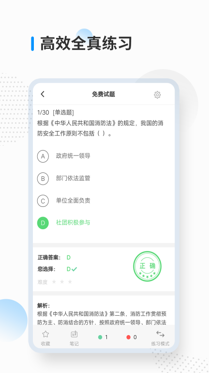 消防工程师考试宝典图5