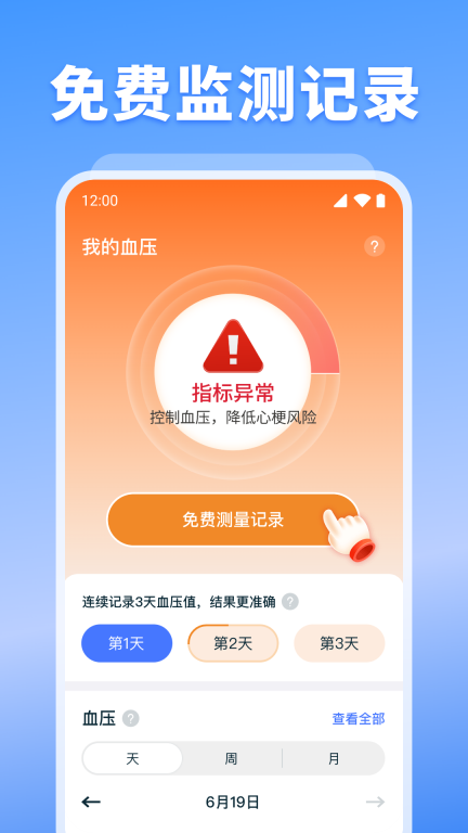 血压血糖监测图1